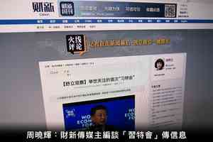 周曉輝：財新傳媒主編談「習特會」傳信息
