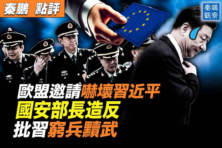 國安部諷窮兵黷武 教訓習近平