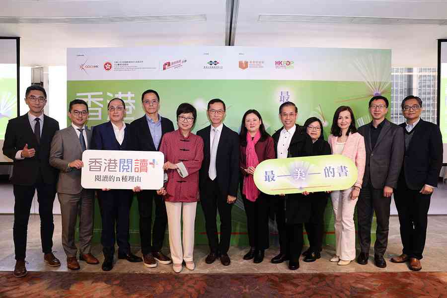2025香港閱讀+四月啟動 以「最美的書」為主題