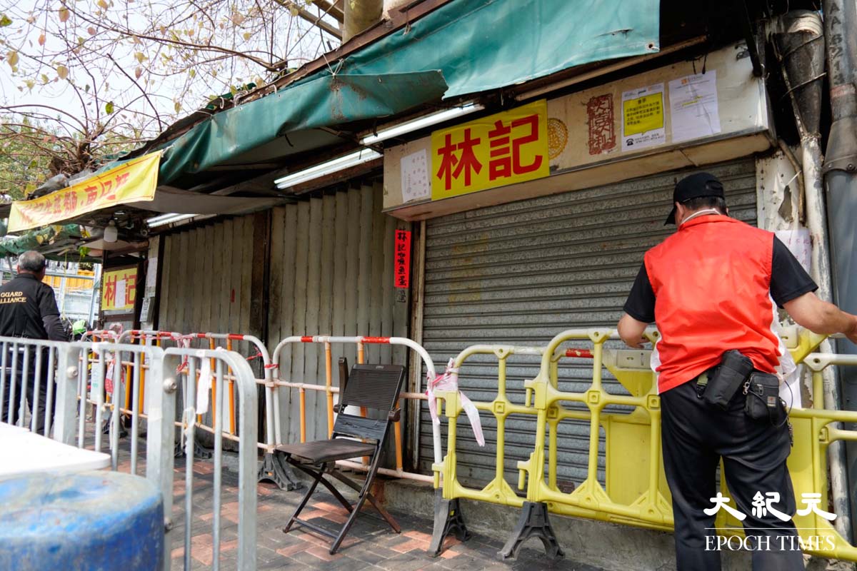 地政總署圍封竹園聯合村店舖，不准店舖負責人進入。（蔡文昕／大紀元）