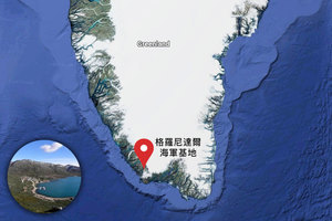 收購格陵蘭廢棄海軍基地 中企遭丹麥拒絕