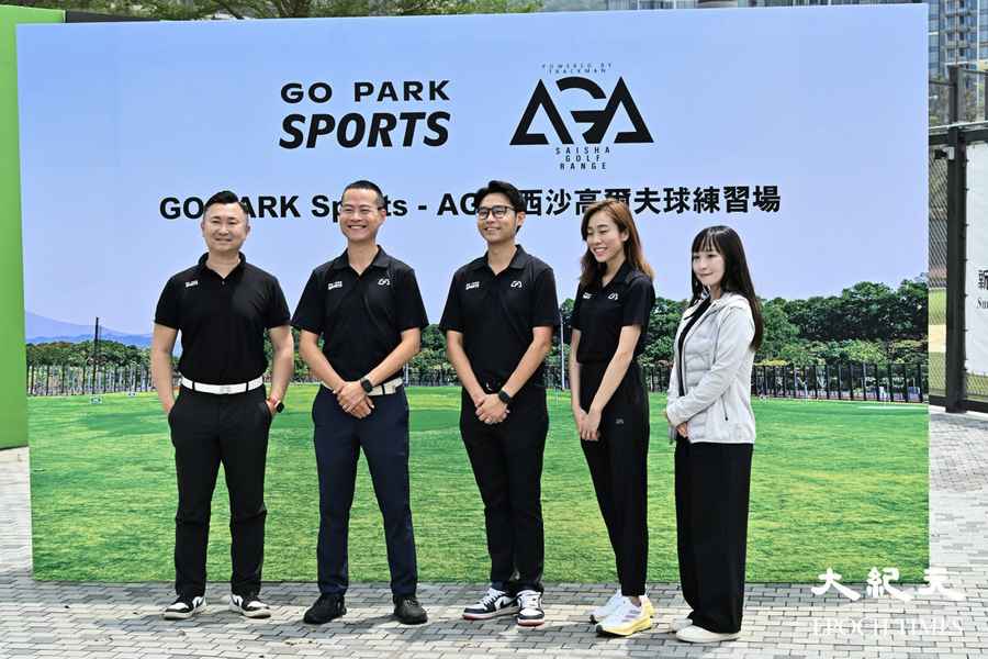 GO PARK Sport-AGA西沙高爾夫球場正式開幕