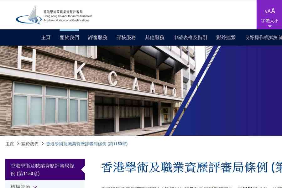 審計報告｜學術評審局32%學歷評估延誤 漏報14宗虛假學歷