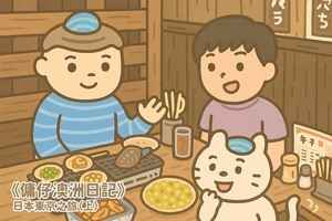 【傭仔澳洲日記】傭仔｜日本東京之旅（上）