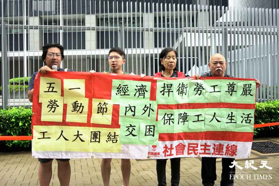 社民連五一批政府漠視勞權 促推生活工資、立法標準工時
