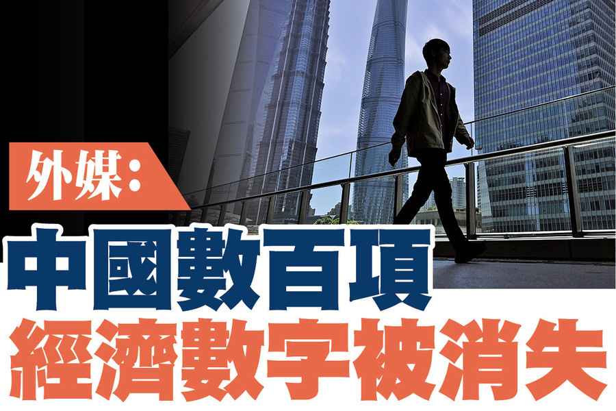 【A1頭條】中國經濟數字被消失 章家敦：中共已走投無路