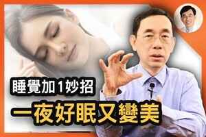 【醫道心傳】改善睡眠和手腳冰冷？綁腳健康法實測9大益處