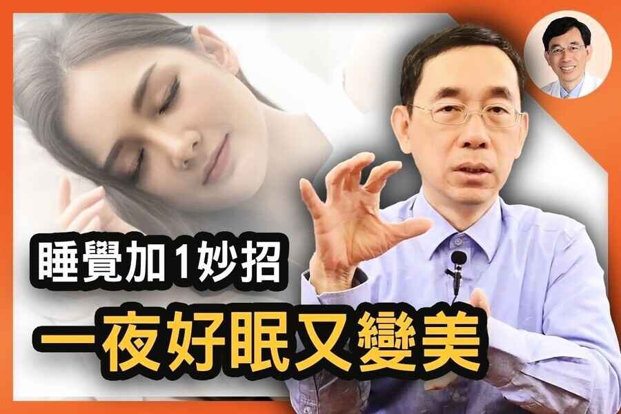 【醫道心傳】改善睡眠和手腳冰冷？綁腳健康法實測9大益處
