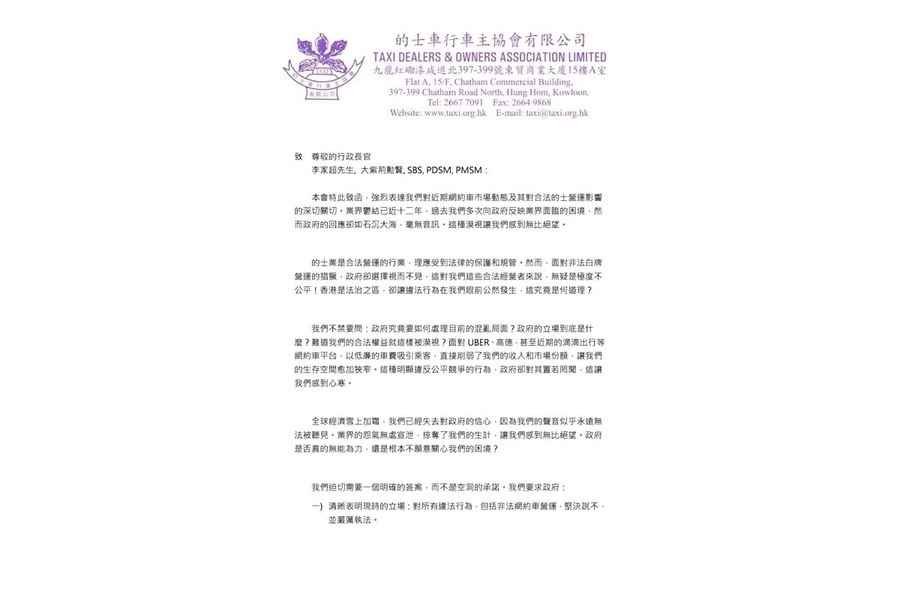 的士業界去信特首促打擊非法網約車 否則將採取進一步行動