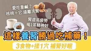 補腎養生法：穴位按摩與古老藥膳