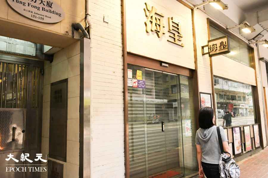 海皇粥店突結業 工會料欠薪及補償總金額或達千萬元