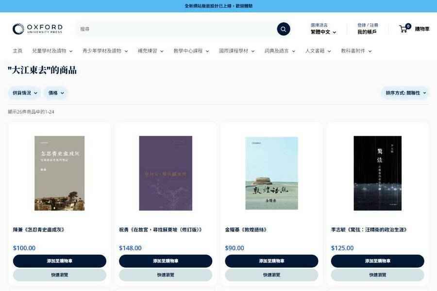特首證明書稱涉「國安」 出版社網店《大江東去：司徒華回憶錄》不能購買