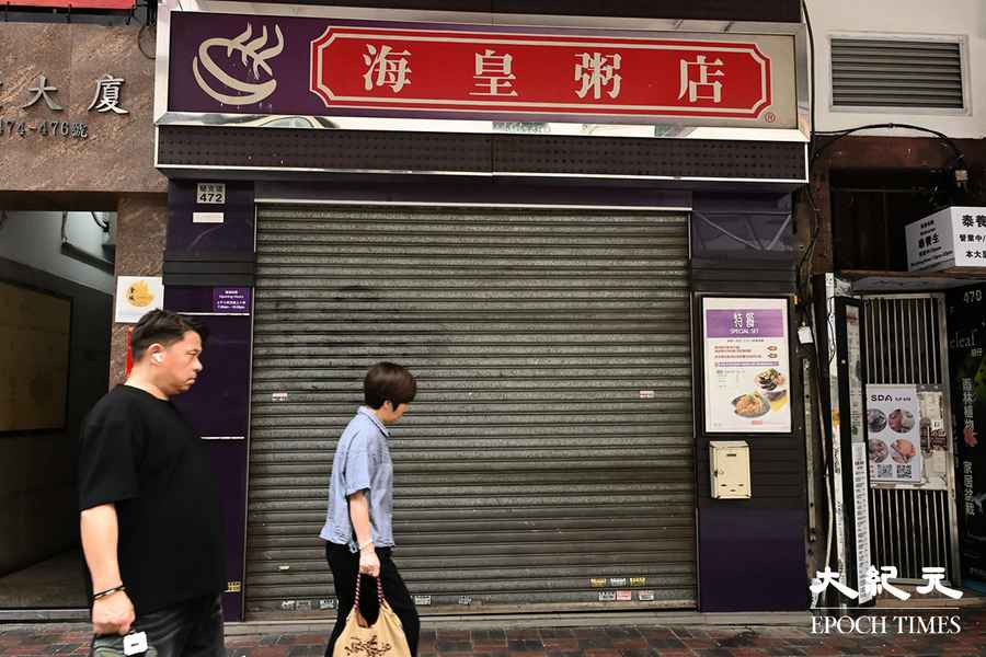 海皇粥店創辦人再回應結業決定 承諾發「無力償還聲明」
