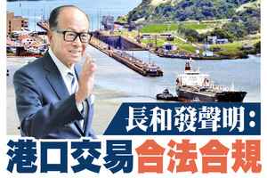 【A1頭條】長和發聲明：港口交易合法合規
