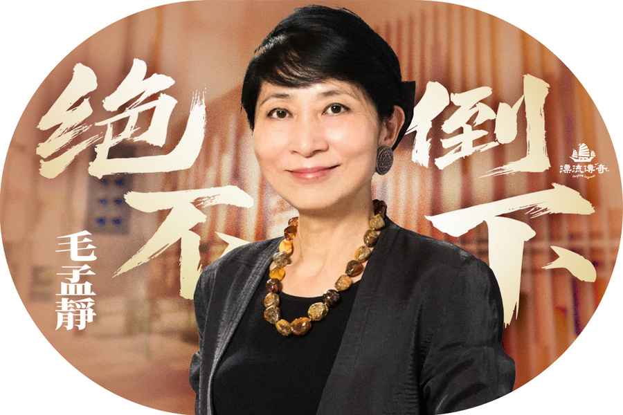 【漂流傳奇】毛孟靜：我或許步伐不穩，但絕不倒下