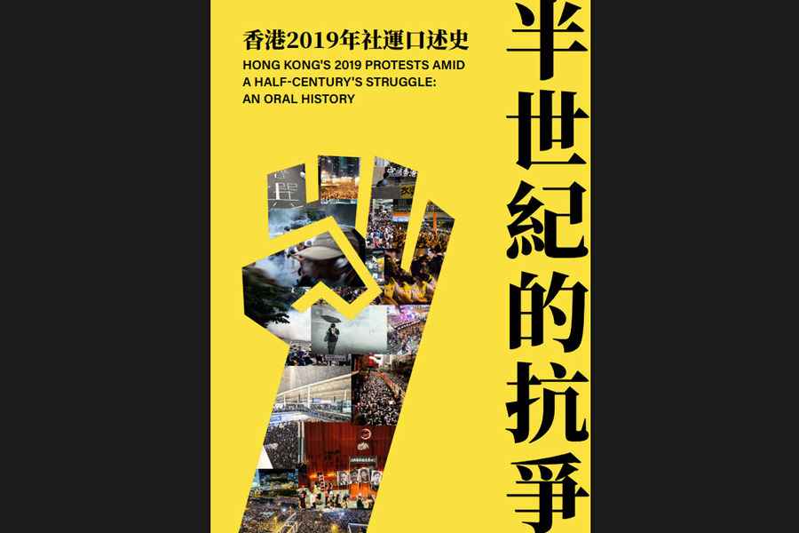 海外學者出版《香港2019年社運口述史》 保存、傳播香港歷史