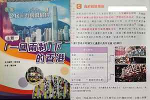 「教育刺針」揭公社科教科書「仇英」加劇 有「英國侵佔」等字眼