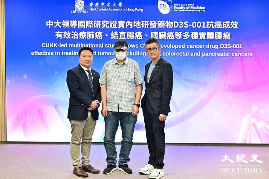 中大研究：新一代抗癌藥D3S-001有效治療多種實體腫瘤