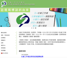 社工註冊局：10個月內27名社工被註銷註冊