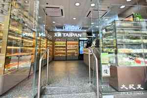 大班麵包西餅涉拖租逾40萬 旺角分店遭業主入稟追討並要求收舖