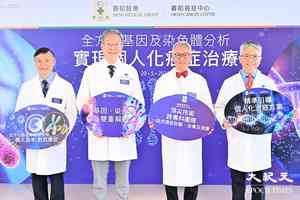 養和推癌症「雙重基因解碼」檢測 助晚期病人尋最合適治療方案