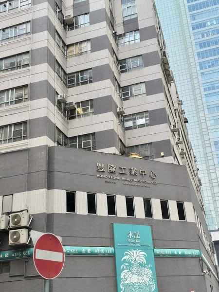 美聯：九龍灣豐隆工業中心高層多室放租 呎租約11元起
