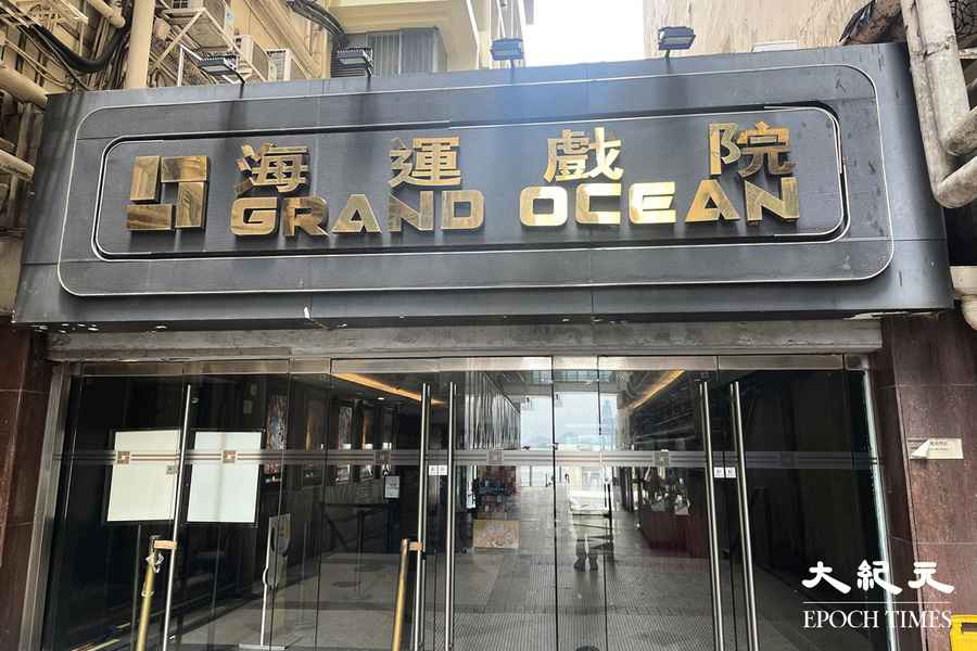 結業潮｜開業56年 尖沙咀海運戲院6月2日結業