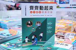 港專推首本著作 冀提升幼兒體能教育質素