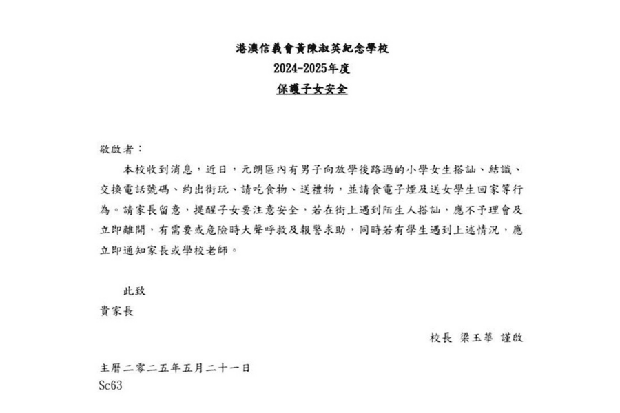 元朗區小學稱有男子向女學生搭訕、請食電子煙 籲家長小心