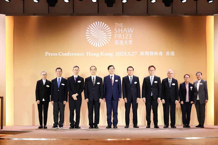 邵逸夫獎2025得獎者出爐