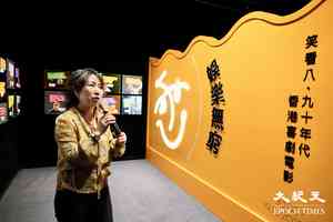 「娛樂無窮」展覽重現港式幽默　細數80至90年代香港喜劇電影風華