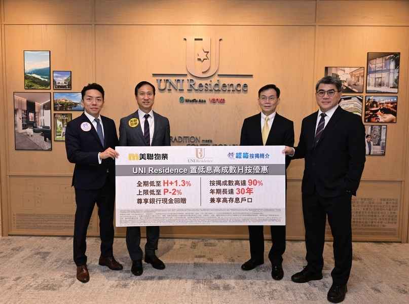 美聯夥經絡為「UNI Residence」買家提供「置低息高成數H按優惠」