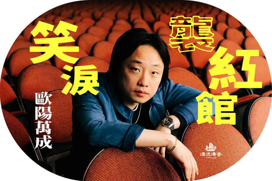 【漂流傳奇】荷里活笑匠「衣錦還鄉」 文化衝擊下的棟篤笑