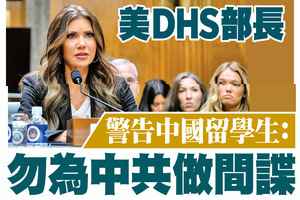 【A1頭條】美國土安全部長警告中國留學生：勿為中共做間諜