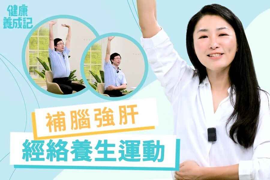 【健康養成記EP154】避免久坐傷身 四個動作疏通經絡