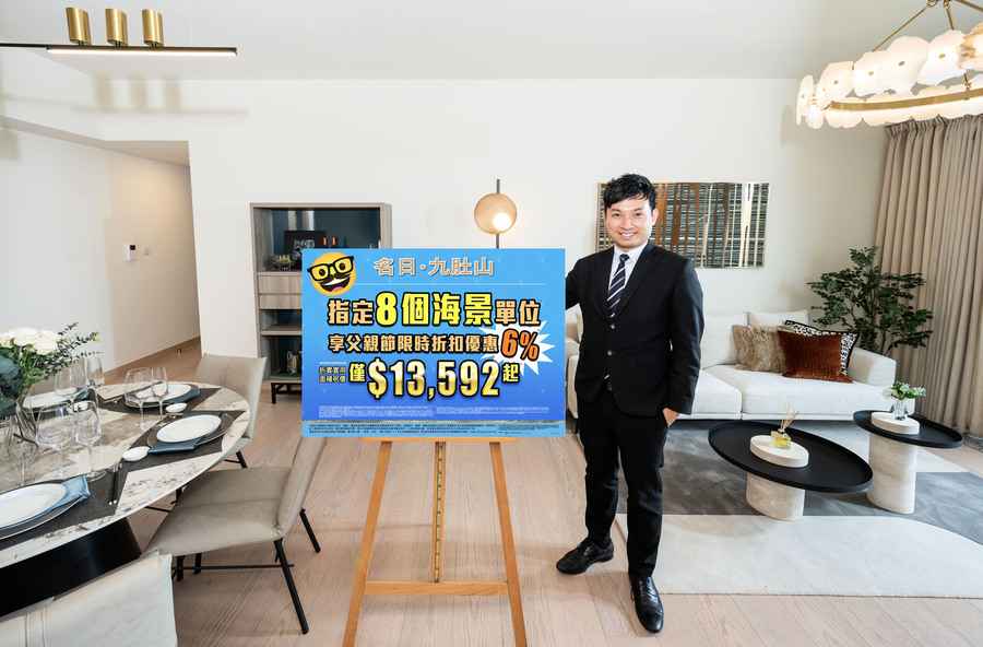 名日‧九肚山推父親節限時優惠 8伙向海戶享6%折扣 最平1431萬入場