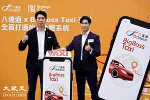 八達通攜手BigBoss Taxi建智慧的士生態系統 一站式叫車、支付、結算