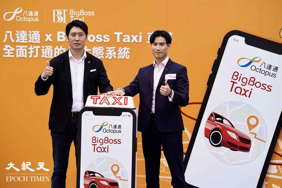 八達通攜手BigBoss Taxi建智慧的士生態系統 一站式叫車、支付、結算