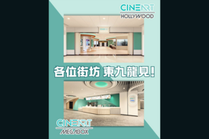 影藝戲院逆市擴張 進駐荷里活廣場及MegaBox