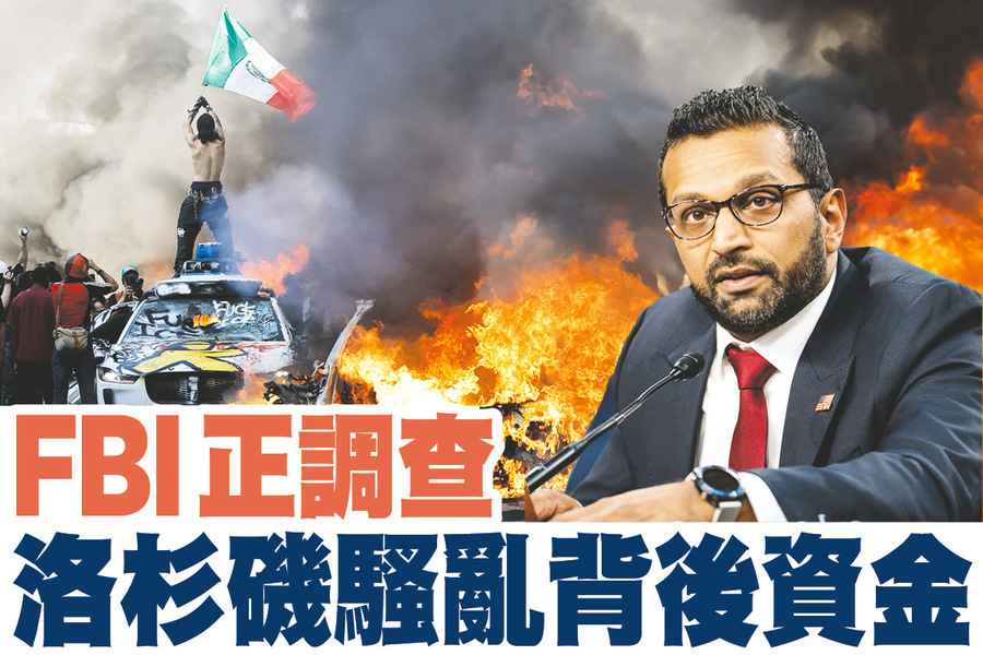 【A1頭條】FBI正調查洛杉磯騷亂背後資金