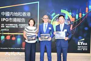 安永：A股IPO穩中有進 A+H推動香港重回頂峰