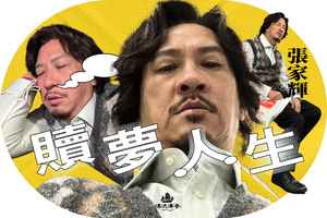 【漂流傳奇】惡夢化成贖夢 張家輝的影視路
