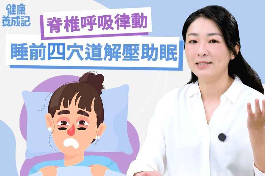 【健康養成記EP186】睡眠影響大腦健康 中醫師教你打造天然深層睡眠