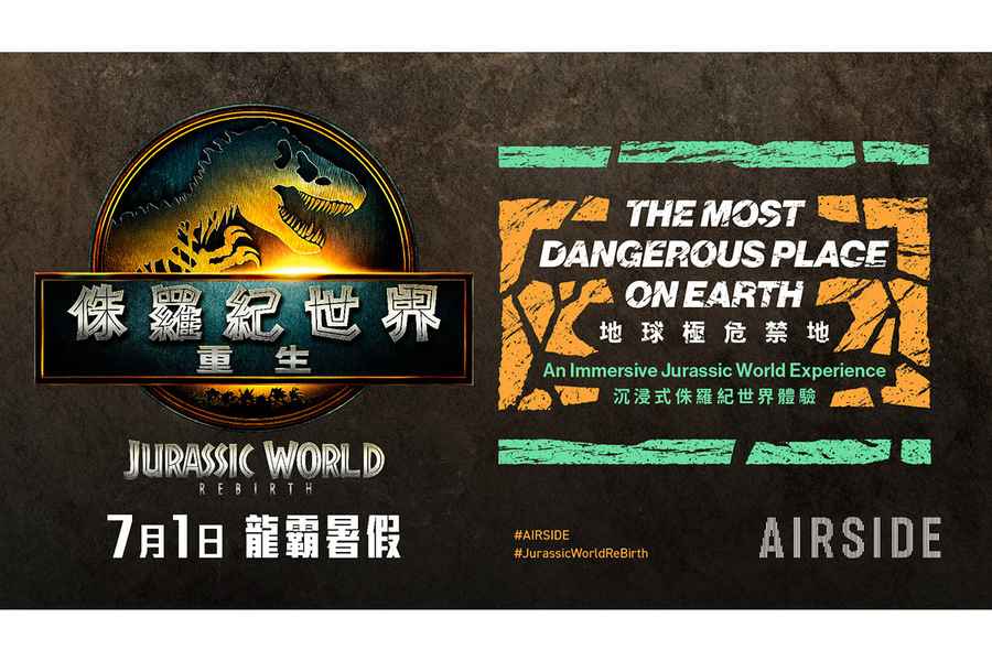 好去處｜AIRSIDE聯乘環球影業呈獻 「《侏羅紀世界：重生》地球極危禁地」