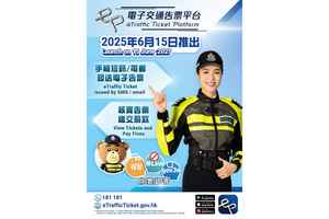 警方今起推「電子牛肉乾」