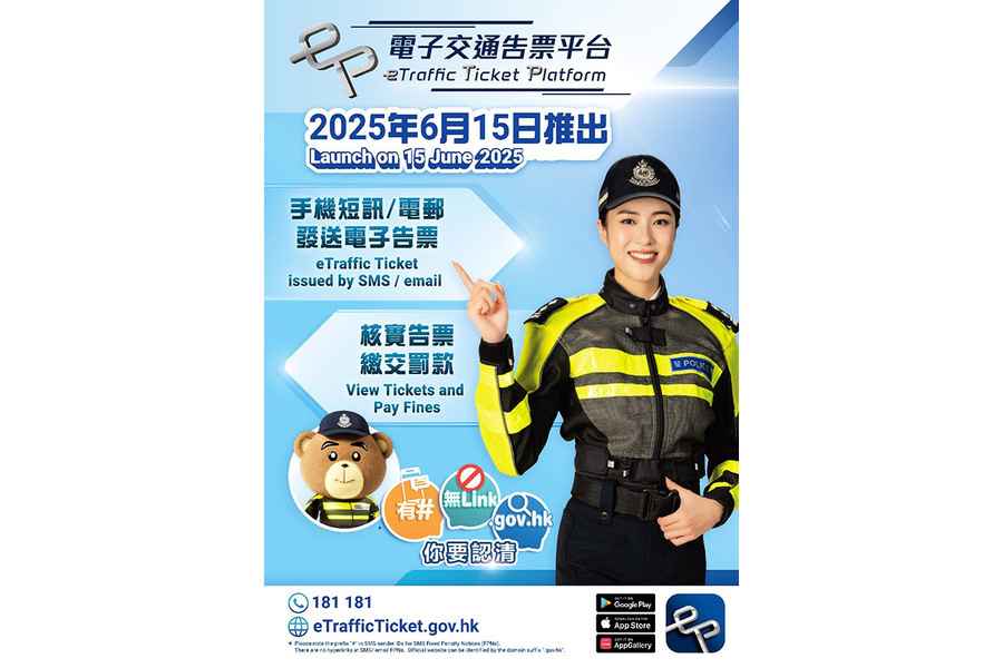 警方今起推「電子牛肉乾」