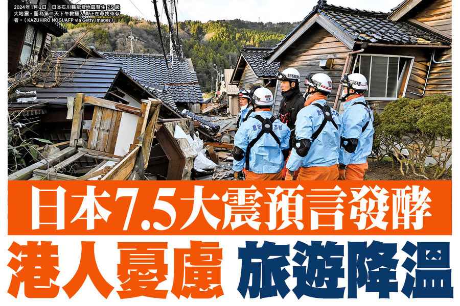財經評論｜日本7.5大震預言發酵 港人憂慮 旅遊降溫