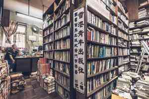【康港劉影】北角渣華道青年書局 七月底結束營業