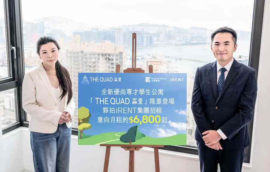 永義集團進軍專才學生公寓市場 推出全港首個私人專建項目「THE QUAD森里」
