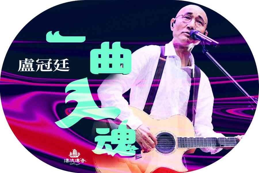 【漂流傳奇】音樂人盧冠廷如何成就銀幕經典